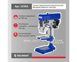 Станок сверлильный вертикальный BELMASH MDP410-16P/400-foto7
