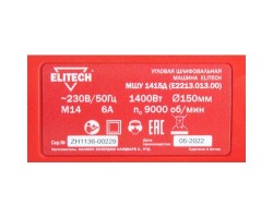 Угловая шлифмашина (болгарка) ELITECH МШУ 1415Д (E2213.013.00)-foto6