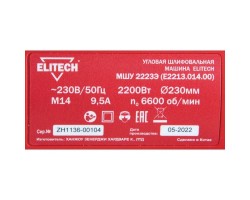 Угловая шлифмашина (болгарка) ELITECH МШУ 2223Э (E2213.014.00)-foto7