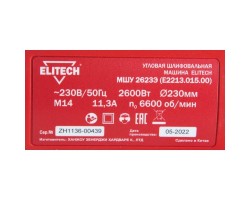 Угловая шлифмашина (болгарка) ELITECH МШУ 2623Э (E2213.015.00)-foto7