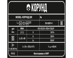 Сварочный аппарат Корунд 220-foto5