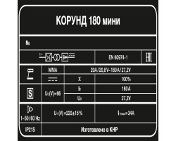 Сварочный аппарат Корунд 180 мини-foto7