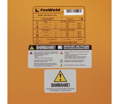 Сварочный полуавтомат UNO MIG 501 SYN