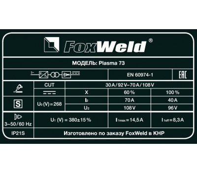 Аппарат плазменной резки Plasma 73 (пр-во FoxWeld/КНР)