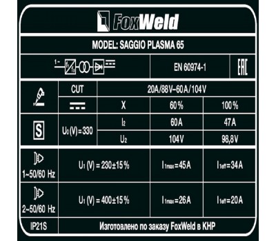 Аппарат плазменной резки SAGGIO PLASMA 65
