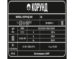 Сварочный аппарат Корунд 200-foto5