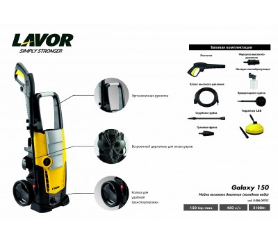 Электрическая минимойка LAVOR Galaxy 150