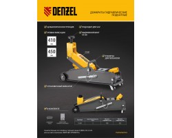 Домкрат гидравлический подкатной с фиксатором, 3 т, 190-532 мм, SUV/ Denzel-foto26