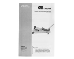 Домкрат гидравлический подкатной, 2 т, 85-330 мм, низкий подхват Сибртех-foto16