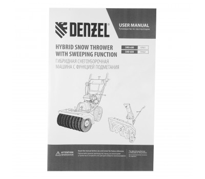 Гибридная снегоуборочная машина с функц. подметания SWB-800, 212 сс, руч. старт, 2 насадки// Denzel
