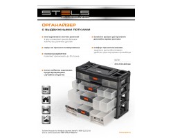 Органайзер для хранения с выдвижными лотками 310х150х260мм, 4 секции, пластик Stels-foto19