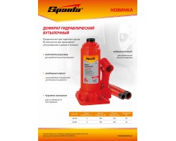 Домкрат гидравлический бутылочный, 4 т, h подъема 180–320 мм Sparta Compact-foto16