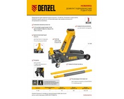 Домкрат гидравлический подкатной 3 т, с фиксатором, быстрый подъем, 135-480 мм, профессиональный Denzel-foto18