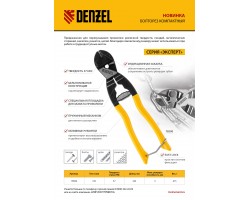 Болторез компактный, 225 мм - 9", Cr-V Denzel-foto10