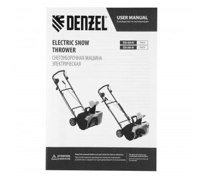 Электрическая снегоуборочная машина ESB-460-M, 1.8 кВт, металлический шнек, LED фара Denzel Электрическая снегоуборочная машина ESB-460-M, 1.8 кВт, металлический шнек, LED фара Denzel
