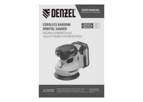 Машина шлифовальная эксцентриковая аккумуляторная CROSH-20-125, Li-Ion, 20 В// Denzel-foto22