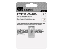 Рулетка Графит,обрезиненный корпус,амортизатор,7,5 м х 25 мм Сибртех-foto7