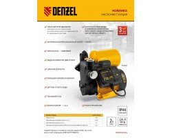 Насосная станция PS500C, 500 Вт, напор 35 м, 2200 л/ч, ресивер 2 л, блок управления Denzel-foto18