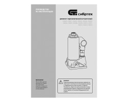 Домкрат гидравлический бутылочный, 5 т, 180-340 мм, в пласт. кейсе Сибртех-foto12