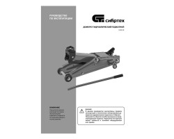 Домкрат гидравлический подкатной, 3 т, 135-400 мм Сибртех-foto15