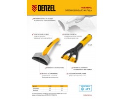 Скребок для удаления льда, усиленный Denzel-foto10