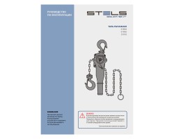 Таль цепная рычажная, 3 т, h подъема 1.5 м Stels-foto17