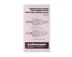 Аппарат для сварки пластиковых труб К W 800, 800 Вт, 300 °C, 20-25-32-40-50-63 мм, металлический кейс Kronwerk-foto10