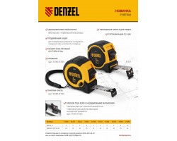 Рулетка 5м х 25мм, двухкомп. корпус, магнитный обрезиненный зацеп Denzel-foto12