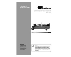 Домкрат гидравлический подкатной, 2 т, 135-320 мм, в пласт. кейсе Сибртех-foto15