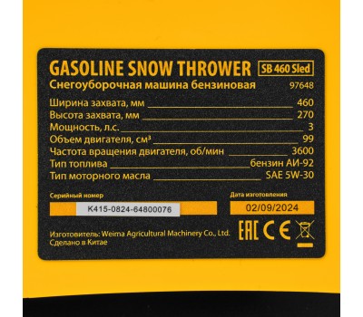 Бензиновая снегоуборочная машина SB 460 Sled, 99cc, лыжи ручной старт// Denzel
