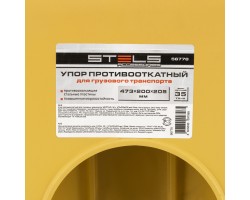 Упор противооткатный для грузового транспорта, ЖЕЛТЫЙ, 35 т, 473х200х205 мм Stels-foto10