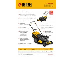 Газонокосилка бензиновая GLR-510SP-ZS, 171 см3, ширина 51 см, привод, травосборник 65 л Denzel Новинка-foto26