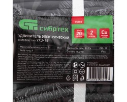 Удлинитель силовой 20 м, 16А, тип УХз16, КГ 3 x 1.5 мм, 2 розетки, Сибртех-foto5