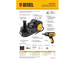 Домкрат электрогидравлический «3 в 1» (1,5 т), 12В, с гайковертом электрическим, в наборе Denzel-foto18