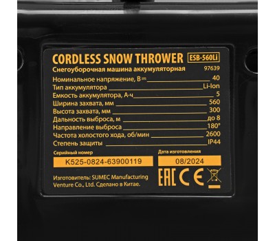 Снегоуборочная машина аккумуляторная, ESB-560Li, 560 мм, 40В, 2 АКБ 5 Ач, ЗУ, метал. шнек Denzel