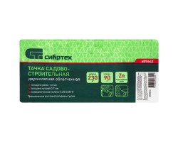 Тачка садово-строительная 2-х колесная, грузоподъемность 230 кг, объем 90 л Сибртех-foto12