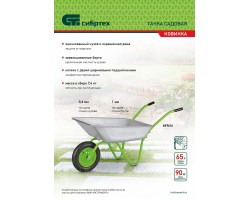 Тачка, садовая, грузоподъемность 90 кг, объем 65 л Сибртех-foto10