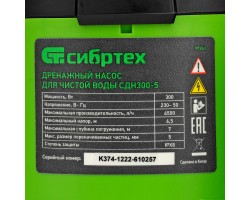 Дренажный насос для чистой воды СДН300-5, 300 Вт, напор 6.5м, 6500 л/ч Сибртех-foto8