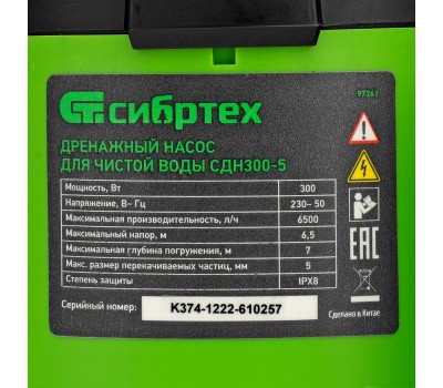Дренажный насос для чистой воды СДН300-5, 300 Вт, напор 6.5м, 6500 л/ч Сибртех