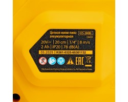 Цепная мини-пила аккумуляторная бесщет., СCS-200BL, шина 200 мм, Li-Ion, 20 В Denzel-foto32