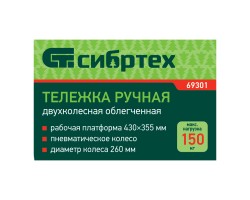 Тележка ручная 2-х колесная, облегченная, г/п 150кг, откидная платформа 430х355мм Сибртех-foto11