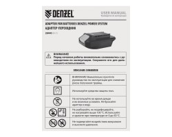 Адаптер-переходник для аккумуляторов Denzel Power System A-1 Denzel-foto12