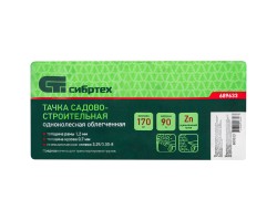 Тачка садово-строительная, грузоподъемность 170 кг, обьем 90 л Сибртех-foto12