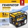 Генератор бензиновый PS 55 EA, 5.5 кВт, 230 В, 25 л, коннектор автоматики, электростартер Denzel