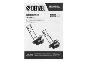 Электрическая снегоуборочная машина ESB-560-M, 2,5 кВт, металлический шнек, LED фара Denzel-foto27