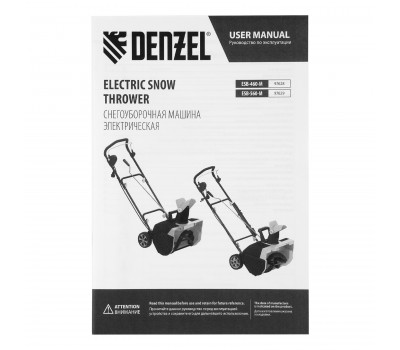 Электрическая снегоуборочная машина ESB-560-M, 2,5 кВт, металлический шнек, LED фара Denzel