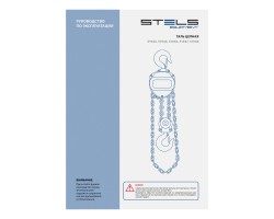 Таль цепная, 0.5 т, h подъема 2.5 м, расстояние между крюками 350 мм Stels-foto11