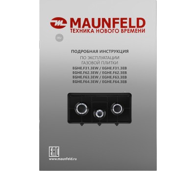 Газовая плитка MAUNFELD EGHE.F63.3EB