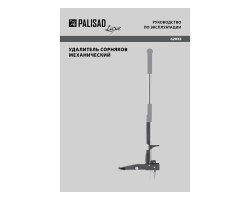 Удалитель сорняков механический, 1000 мм, алюминиевый корпус, Luxe, Palisad Новинка-foto10