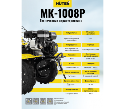 Сельскохозяйственная машина HUTER МК-1008Р